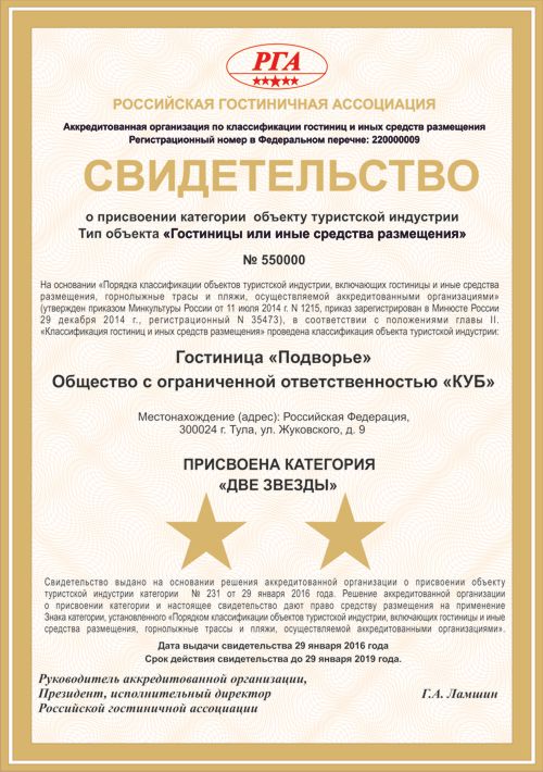 Официальный Сайт Гостиницы Подворье | Гостиницы Тулы